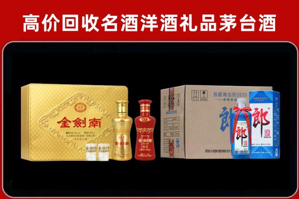 崇仁县回收剑南春酒